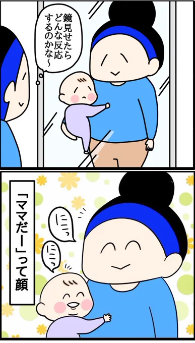 鏡の中の小さな人と
母を2人見た赤ちゃん👶 