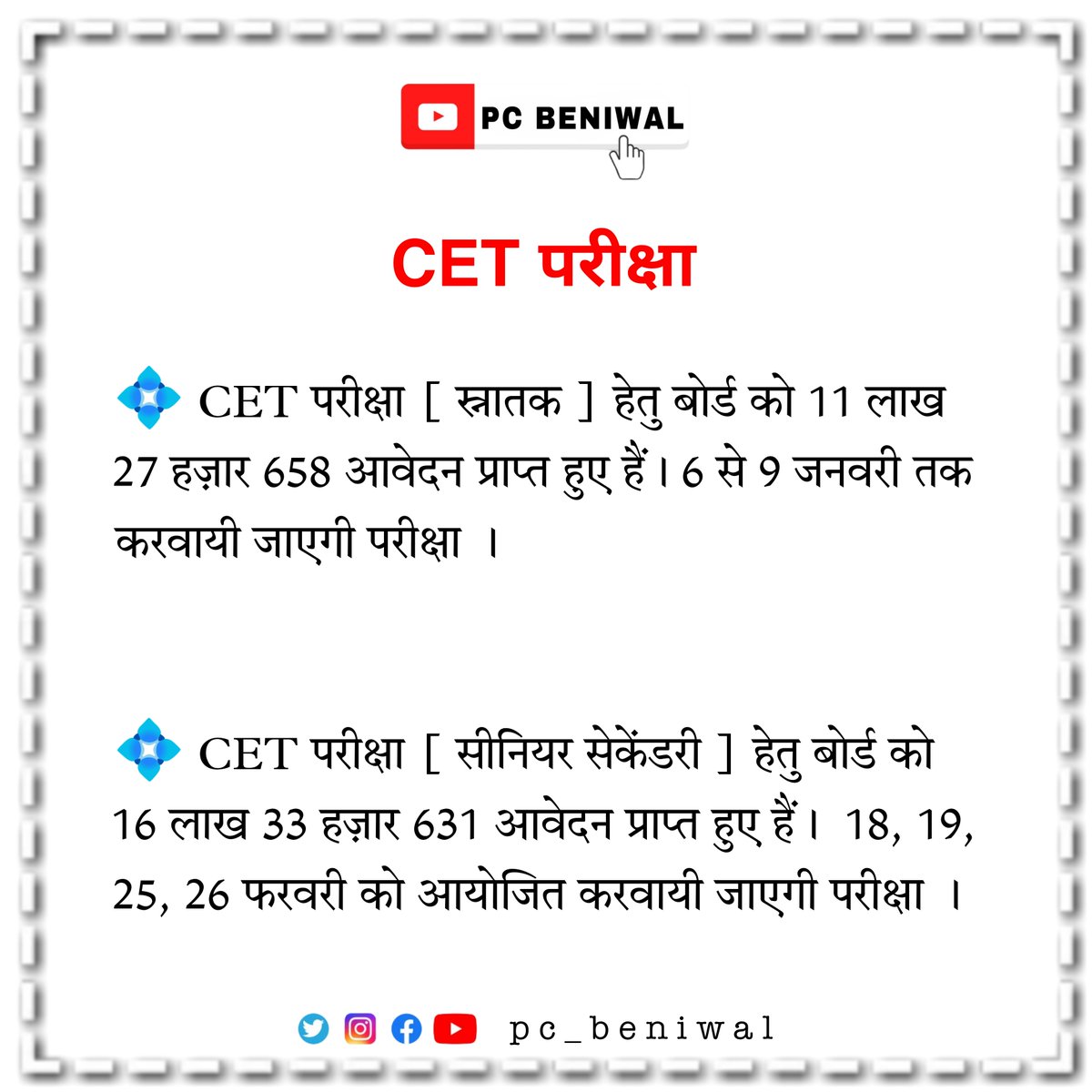 राजस्थान CET Exam अपडेट।
#Rajasthan #rajexam