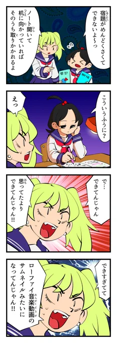 4コマ漫画 「宿題をしよう」 