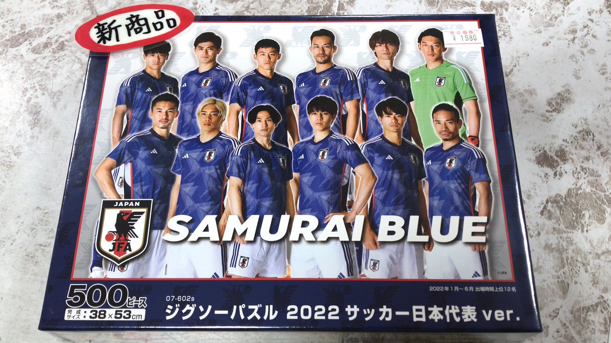 #FIFAWorldCup #日本代表 
優勝候補ドイツ相手に素晴らしい試合でした。
中の人もリアルタイムで応援観戦しておりましたが、大興奮でした！
点数が入ってもVAR？オフサイド？とビクビクしてました。
日本代表の皆さんおめでとうございます！
この調子で予選突破して下さい！
#ジグソーパズル