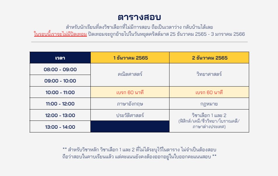 LHS_Commu's tweet photo. #LHS_Exam2 [SNS ส่งไปยังคุณครูและนักเรียน]

สวัสดีทุกคน! ตารางสอบออกแล้ว นักเรียนทุกชั้นปีสอบตารางเดียวกัน อ่านหนังสือเตรียมความพร้อมให้ดี อย่ามาสายวันสอบ ขอให้นักเรียนโชคดี💛🦁

ในรอบนี้จะไม่มีปิดเทอม ทุกท่านโปรดตรวจสอบรายละเอียดได้ที่👉https://t.co/11lNLOzOBl https://t.co/S9yXlLRSio