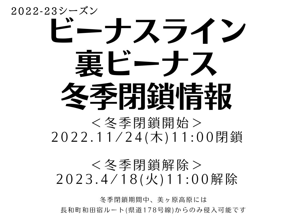 takeshi_local1's tweet photo. 【美ヶ原は冬季閉鎖、一帯の一部の観光施設は冬季休業】
※上田市側はビーナスライン・裏ビーナスともに物理的に閉鎖です。
※冬季閉鎖期間でも、和���宿ルートからは美ヶ原に登れます。チェーン必須。
#ビーナスライン #交通規制 https://t.co/3BUcuLnkOl