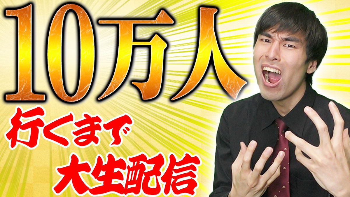 本日11/24(木) 20:00〜
10万人カウントダウン生配信の開催決定!!🎙

皆様のおかげで目標まであとわずか🔥🔥
抽選で記念品プレゼントなど楽しい企画ご用意しております！
▼開催場所
youtu.be/v7wo4kzrUJc

一緒にその瞬間を祝ってください！！！

#AnotherBlue10万人
#AnotherBlue