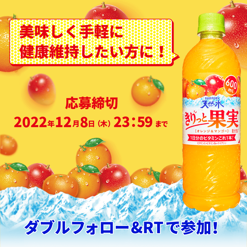 famima_now's tweet photo. 🎊:ﾟ⋆🍊｡:ﾟ*🥭:ﾟ･🍊⋆:*🥭

　　  サントリー天然水
きりっと果実 オレンジ＆マンゴー
　　無料引換クーポンが
　　20万名様に当たる✨

🥭｡:ﾟ*🍊⋆｡🥭⋆｡:ﾟ🍊:ﾟ･🎉

✨参加方法✨
①@famima_now &amp; @suntory をフォロー
②この投稿をRT
③👇から抽選に参加
https://t.co/xwLuMjZ2uO