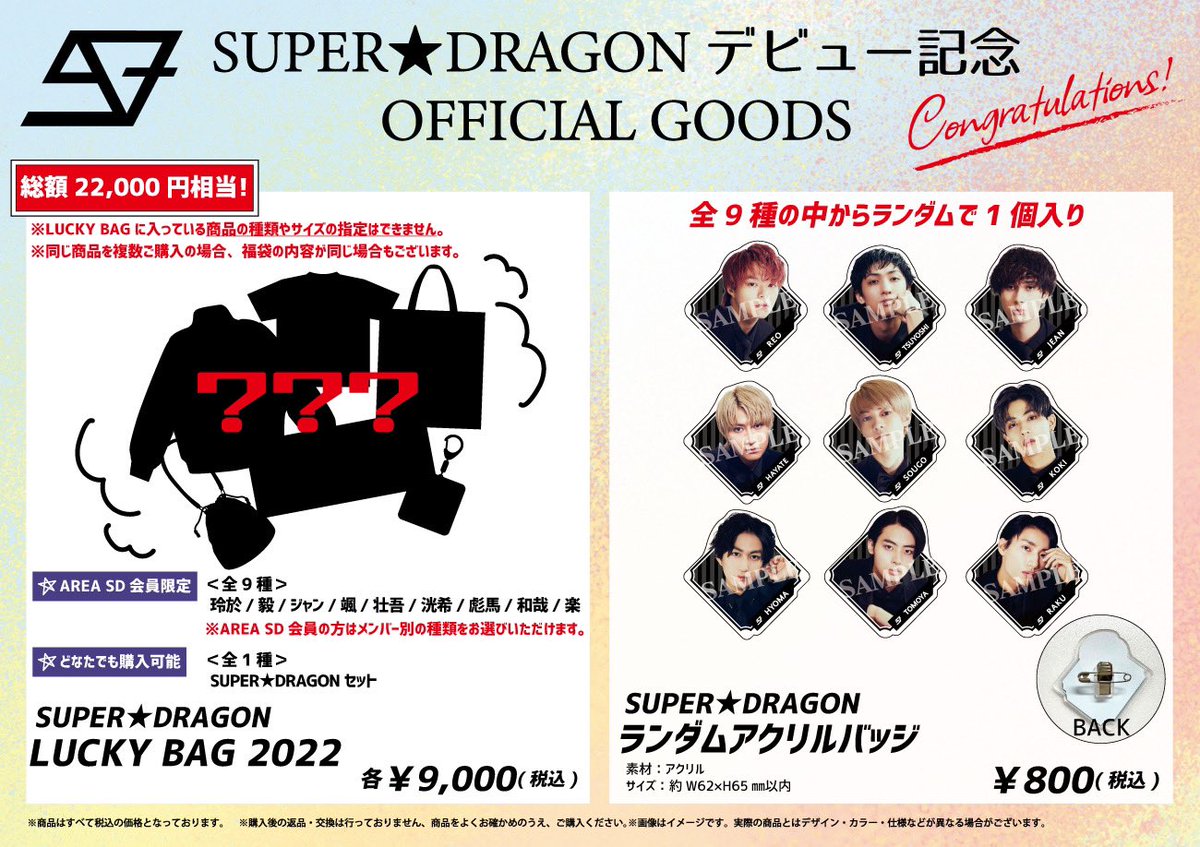 SDE_STARDUSTBIN's tweet image. 🐉SUPER★DRAGON🐉

SUPER★DRAGON LUCKY BAG 2022
　　　ランダムアクリルバッジ
　　　生写真セット～第31弾～
                ⋱ 絶賛販売中❕ ⋰

残りわずかの商品もございますので、
お買い逃しのないようご利用ください😼✨✨

store.plusmember.jp/stardustch/pro…

#スパドラ