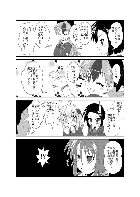 第二話 (6/8)魔法少女タイプ#TSF #てぇせぇぶ 