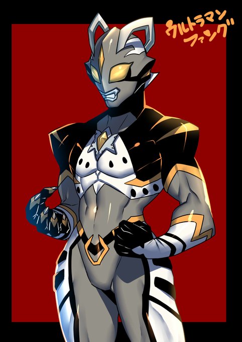 骨淵ファングさんを ウルトラマンなのじゃ～♪
#ふぁんぐあーと 