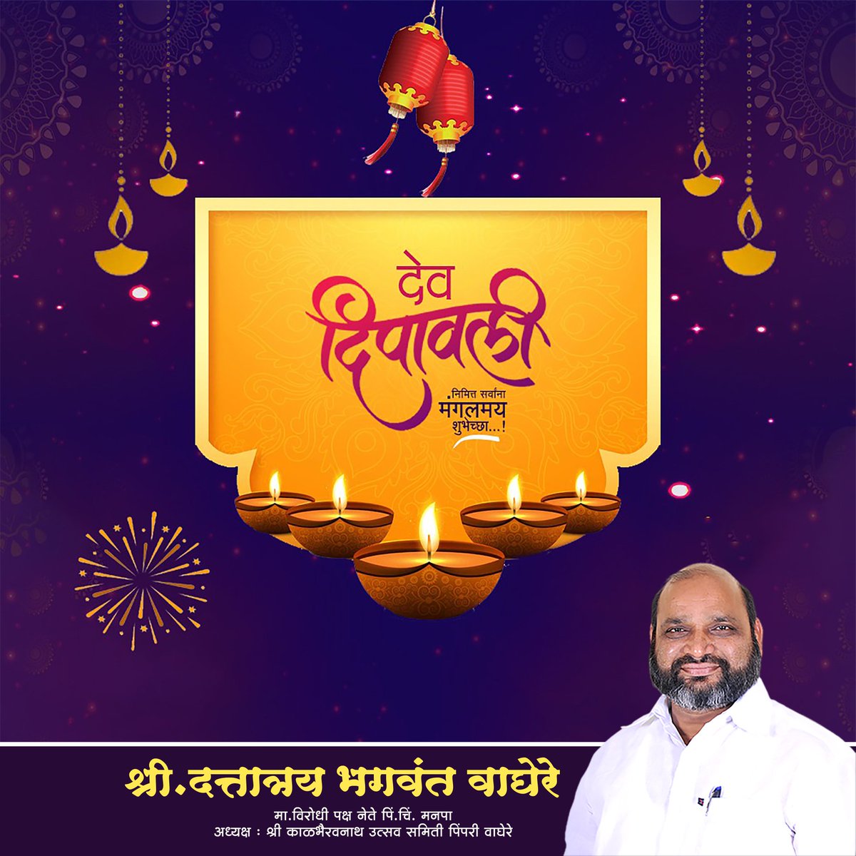 db_waghere's tweet photo. ✨ देव दिपावली ✨
निमित्त सर्वांना मंगलमय शुभेच्छा...!🙏💐✨

#devdiwali #देवदिवाळी #dbwaghere #pimpri #PCMC #pimprichinchwad #pune #algorithmstrategyconsulting https://t.co/do6Ig0t5cV