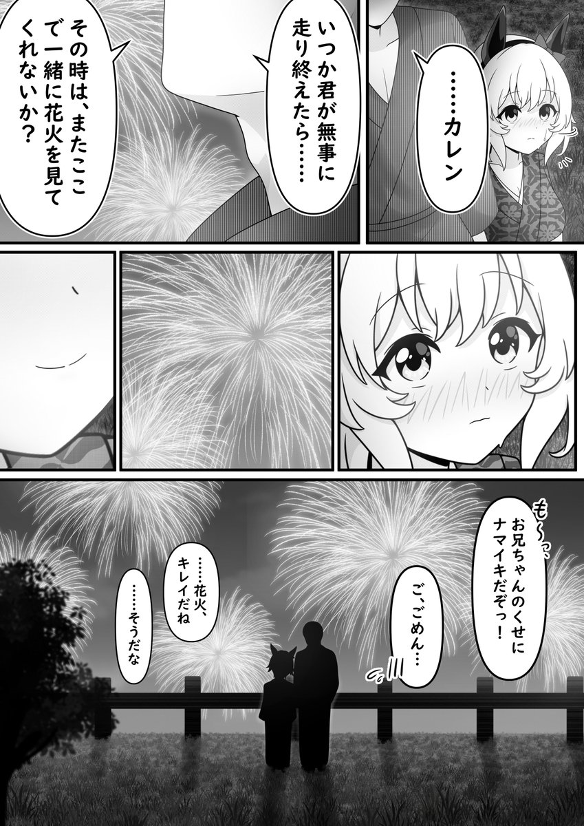 つよつよカレンチャン漫画㉔
夏祭り編(後編)(再)
#ウマ娘 