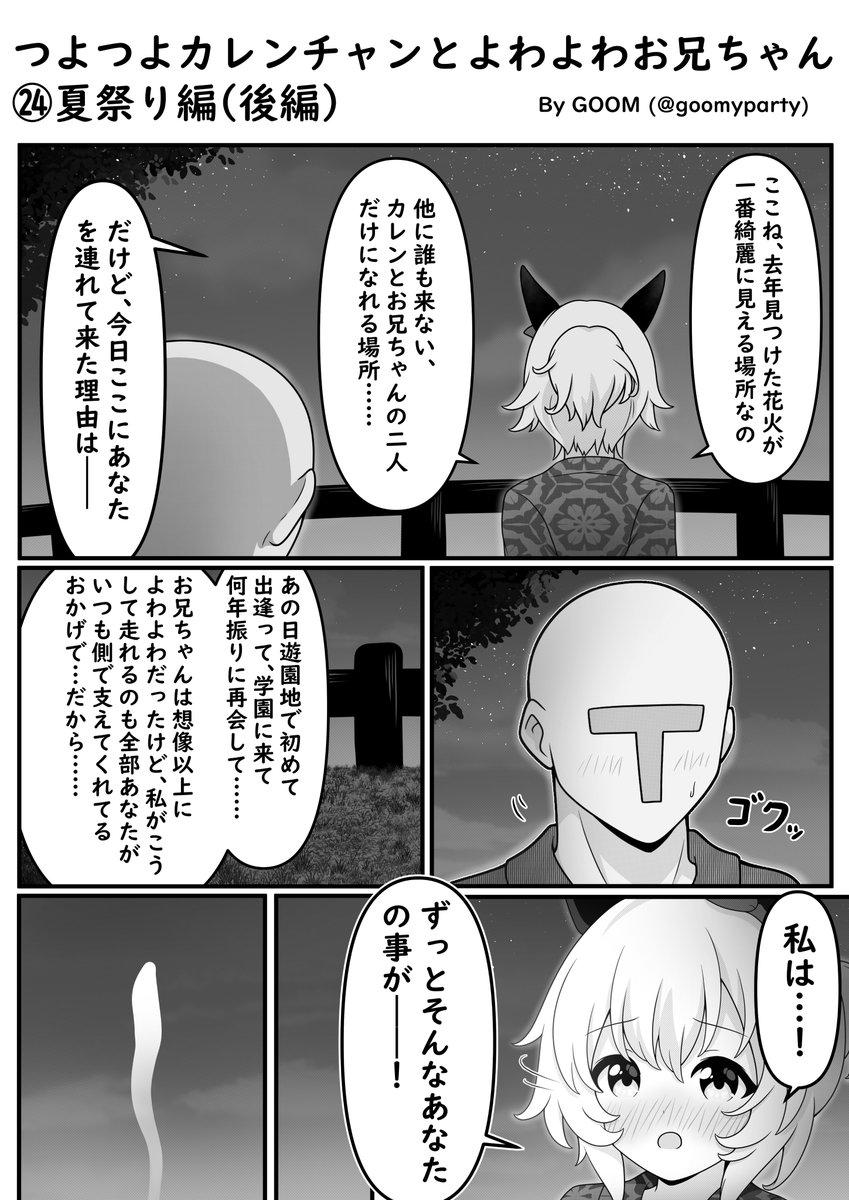 つよつよカレンチャン漫画㉔
夏祭り編(後編)(再)
#ウマ娘 