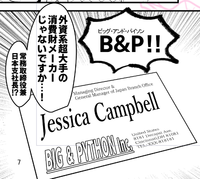 架空の会社名考えるの楽しい 