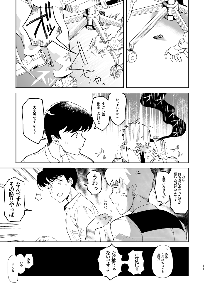 タコまんが新刊サンプル3 