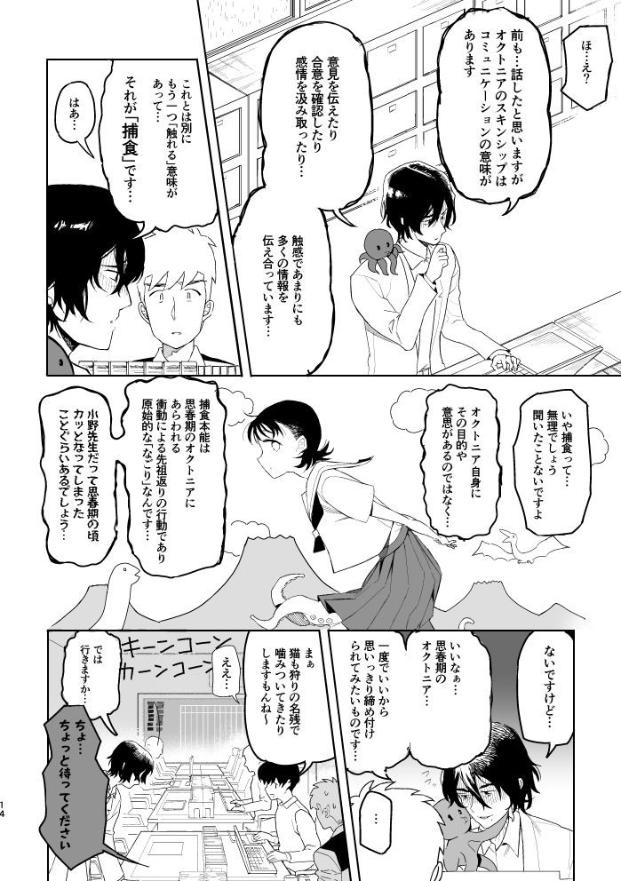 タコまんが新刊サンプル3 