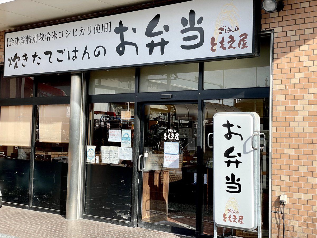 午前中お疲れ様でした✨ 今日のお昼は 八王子で有名な「ともえ屋」のお弁当🍱 お米屋さんが運営している弁当屋さんなので、 お米がめちゃくちゃ美味しいです！🌾 しかもおかずが選べて480円✨ 午後もよろしくお願いします🤗