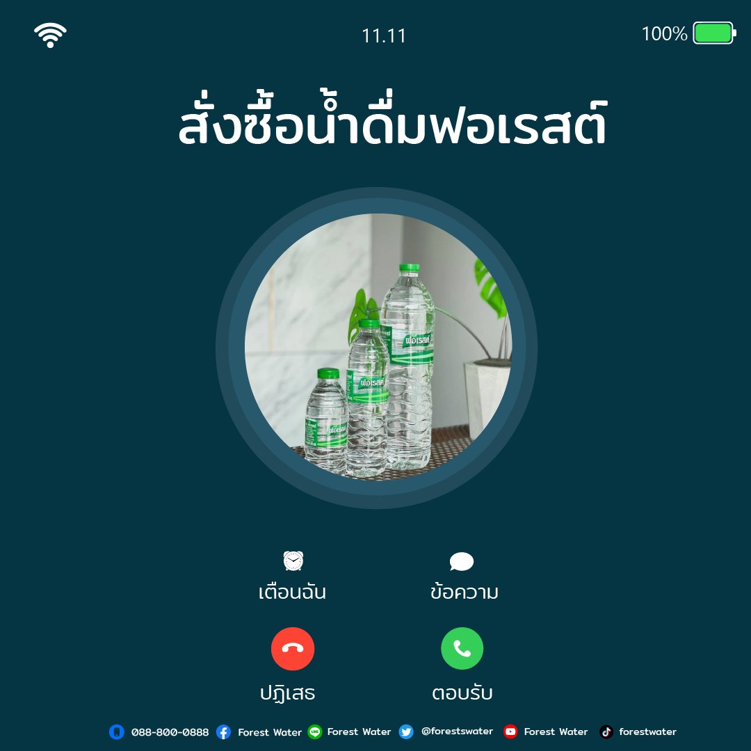 forestswater's tweet photo. เที่ยงนี้รับน้ำดื่มฟอเรสต์ไหมคะ?🫗🌦 #ทีมมข https://t.co/49S999ZPHg