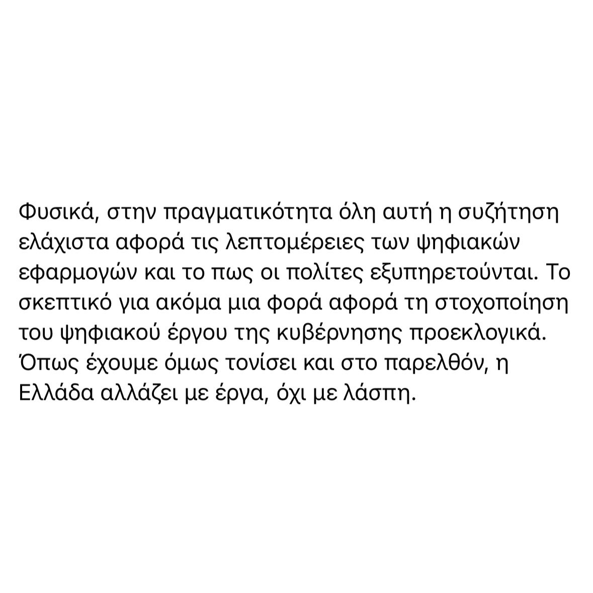 Αναφορικά με το σημερινό πρωτοσέλιδο δημοσίευμα της εφημερίδας των Συντακτών.