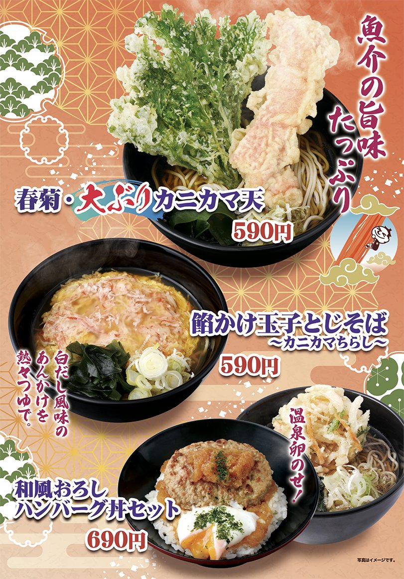 箱根そば Hako Soba Twitter