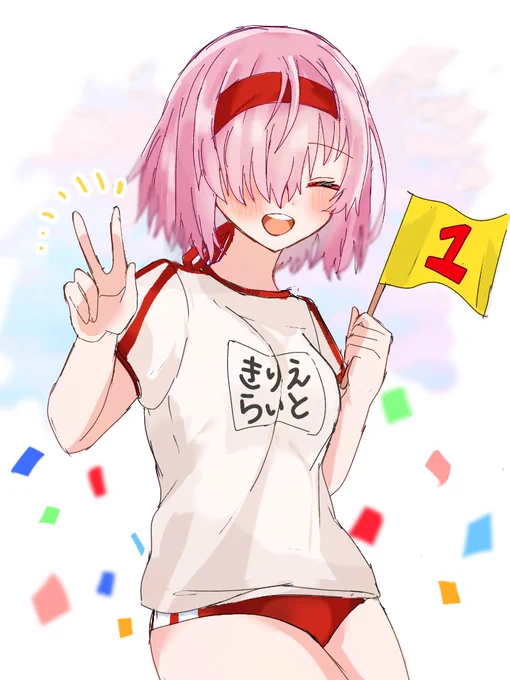 お気に入りの絵再掲マンになるか… これは運動会マシュ #FGO 