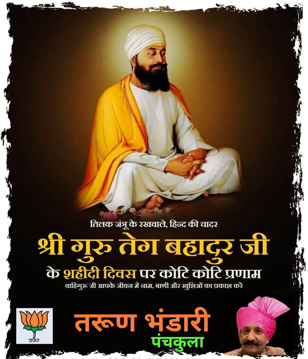 TBhandari_BJP's tweet image. श्री गुरु तेग़ बहादुर जी के शहीदी दिवस पर कोटि कोटि नमन! 🙏🙏🙏🙏🙏