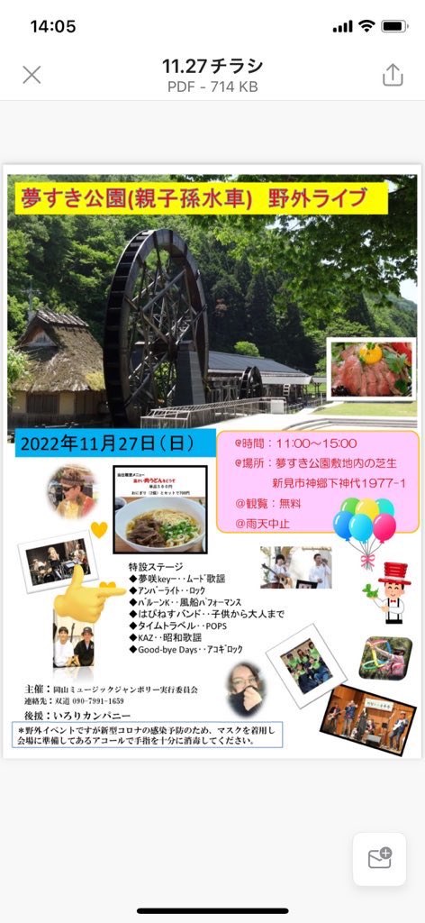 amber_light_ok's tweet photo. 11月27日（日）
新見市親子孫水車で
アコースティックライブに参戦！
今回はギターのさな���ちゃんは不参加😭 https://t.co/mG9mp4qrt1