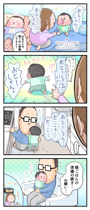 朝のお父さんコール(その1)。
(ぷにすけ:3歳1ヶ月頃)
#育児漫画 #育児絵日記 