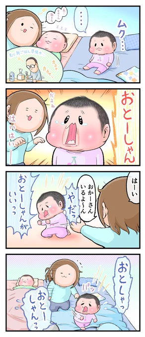 朝のお父さんコール(その2)。
(ぷにすけ:3歳2ヶ月頃)
#育児漫画 #育児絵日記 