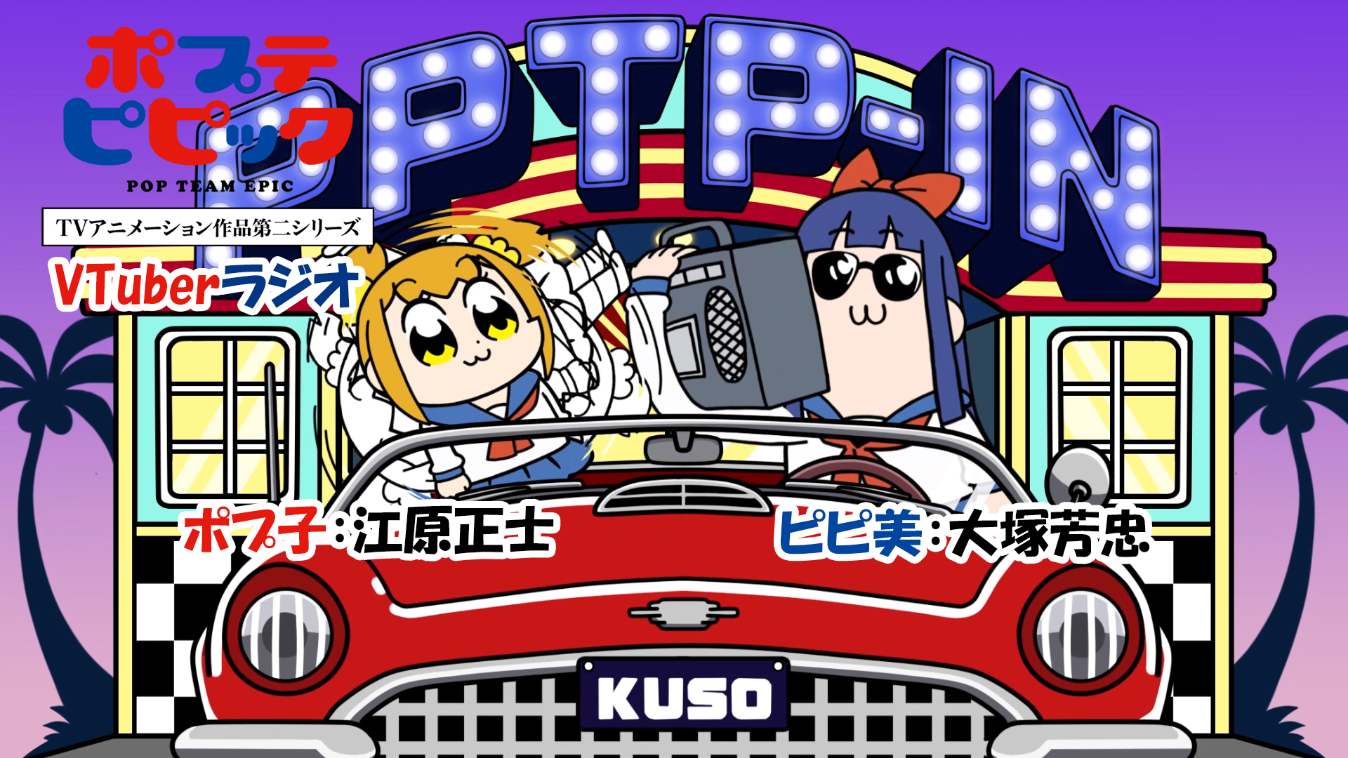 アニメ「ポプテピピック」公式 on X: 