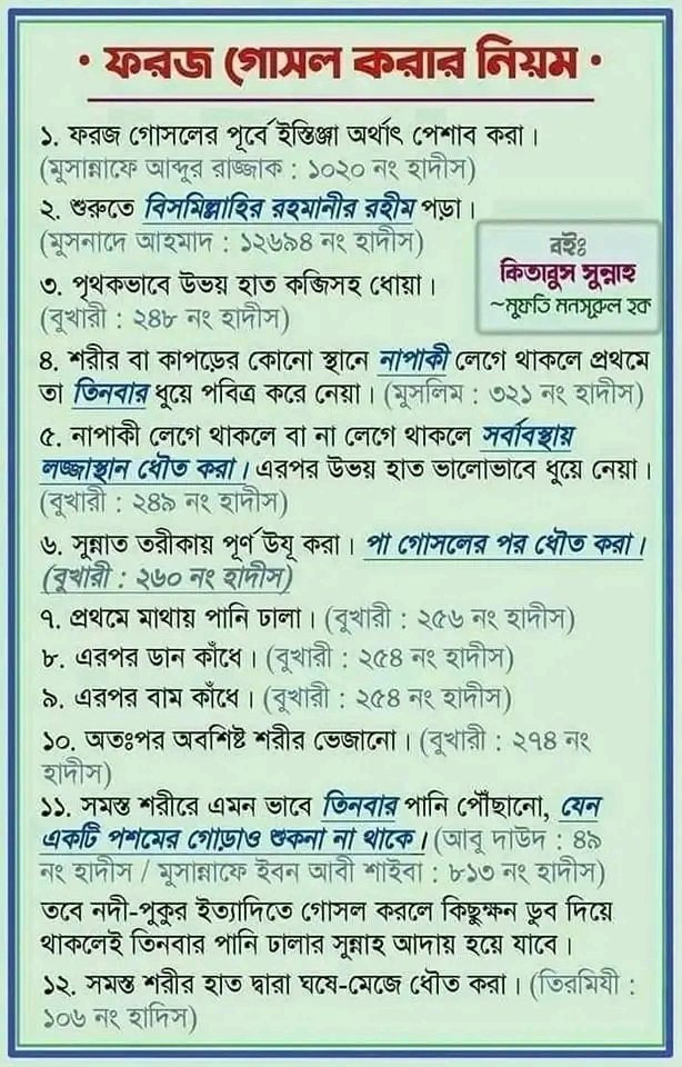 Muhamma49906882's tweet photo. সুন্নাহ সম্মাত গোসল করার পদ্ধতি।
সহীহ হাদীসের দলীল প্রমাণ সহ। https://t.co/7nLxzB3k4Q