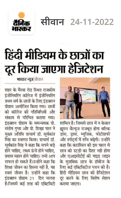 college_siwan's tweet photo. Government Engineering College, Siwan is conducting an induction programme for newly admitted students.
Media Report
#gecsiwan #dstbihar https://t.co/3Gcl5PExEh