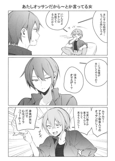 女捨ててるめいことかいと  カイメイ 