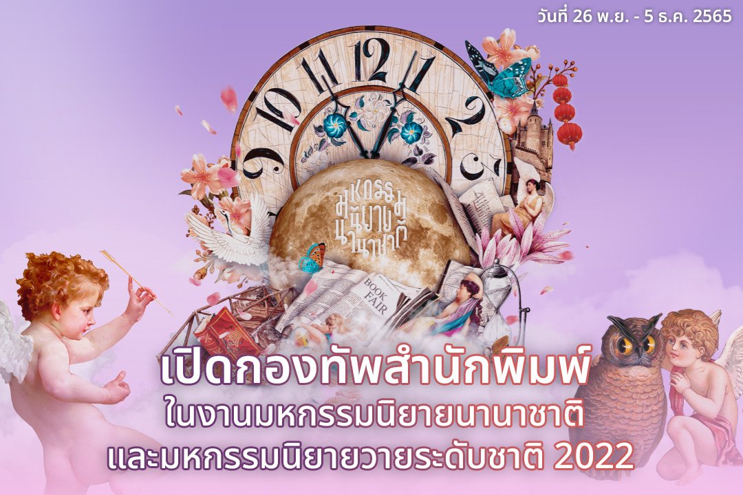 งานหนังสือ tweet media