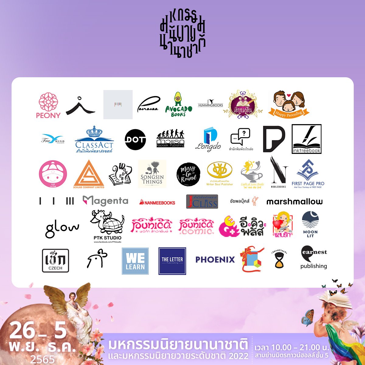 งานหนังสือ tweet media
