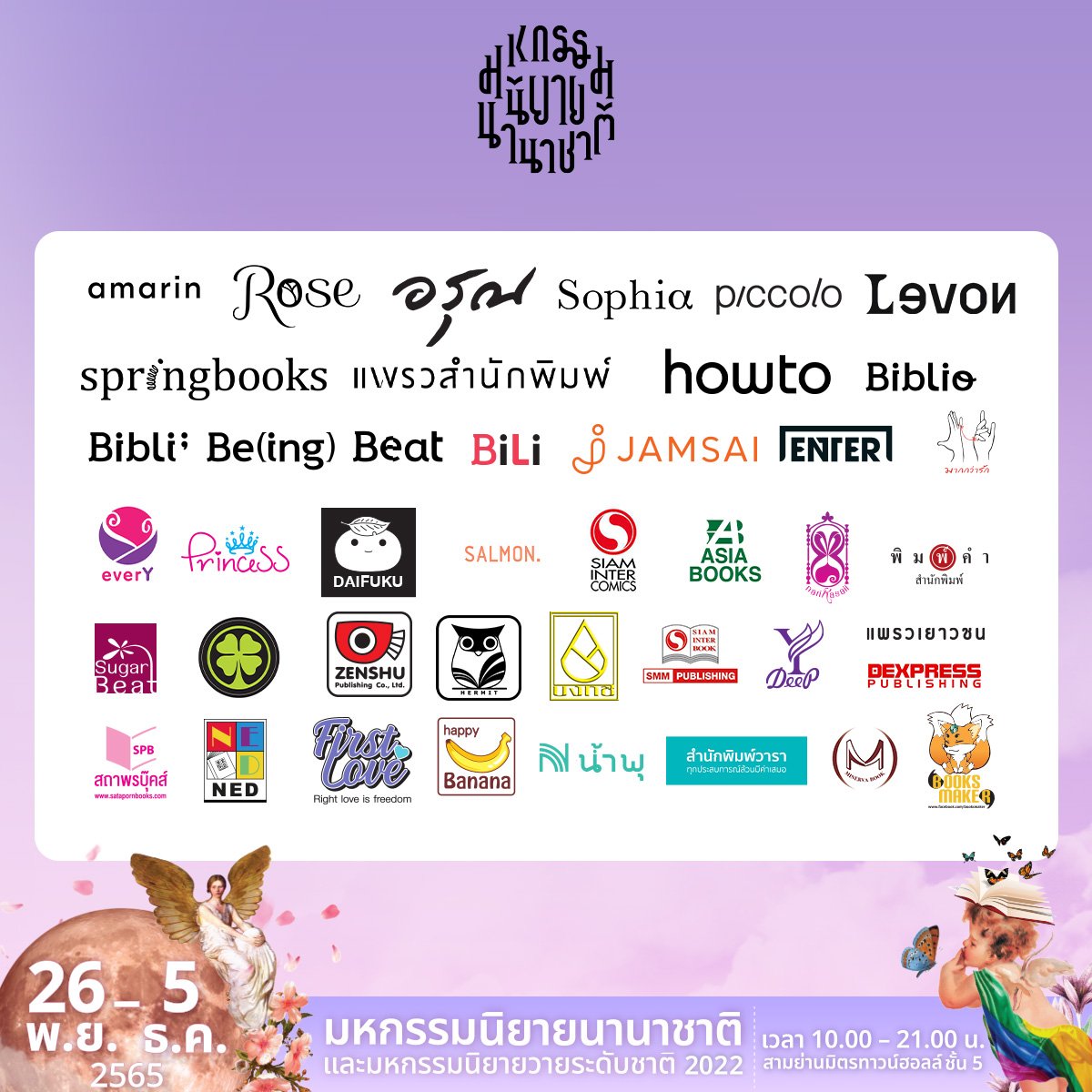 งานหนังสือ tweet media