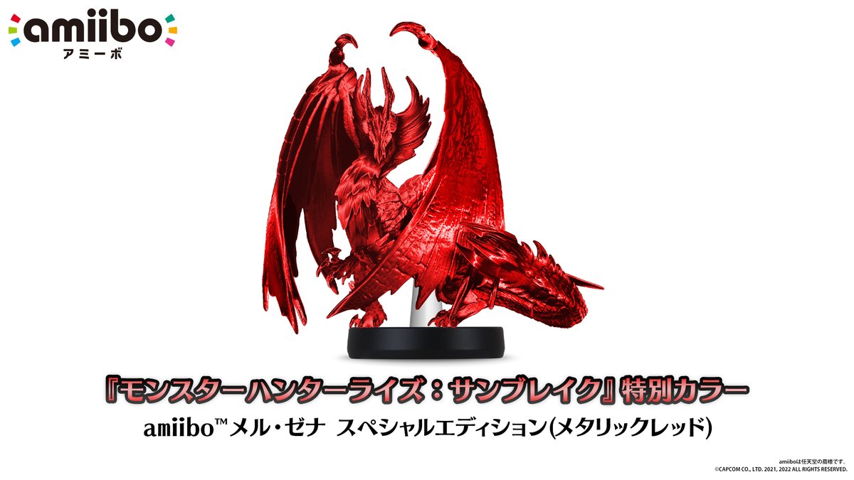 amiibo オトモガルク スペシャルエディションメタリックレッド+おまけ