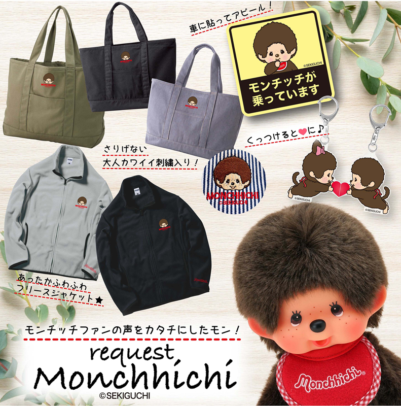 Tweets with replies by モンチッチ【公式】 (@monchhichi126) / Twitter