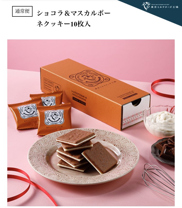 税込 東京ミルクチーズ工場 ショコラ マスカルポーネクッキー 2個 ...