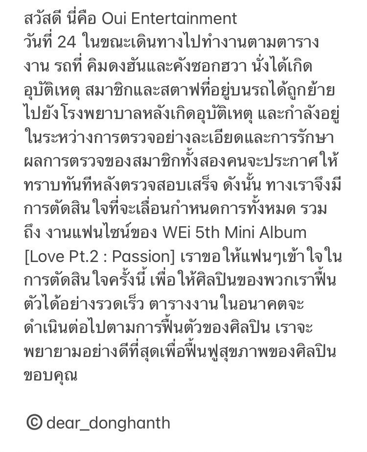 dear_donghanth's tweet photo. [เพิ่มเติม] ขอให้พระคุ้มครองทั้งคู่รวมถึงสต๊าฟ ภาวนาขอให้ผลการตรวจปลอดภัยดีนะคะ🙏🏼

#คิมดงฮัน #KIMDONGHAN #김동한 #WEi #위아이 https://t.co/3YCZw0KzuS