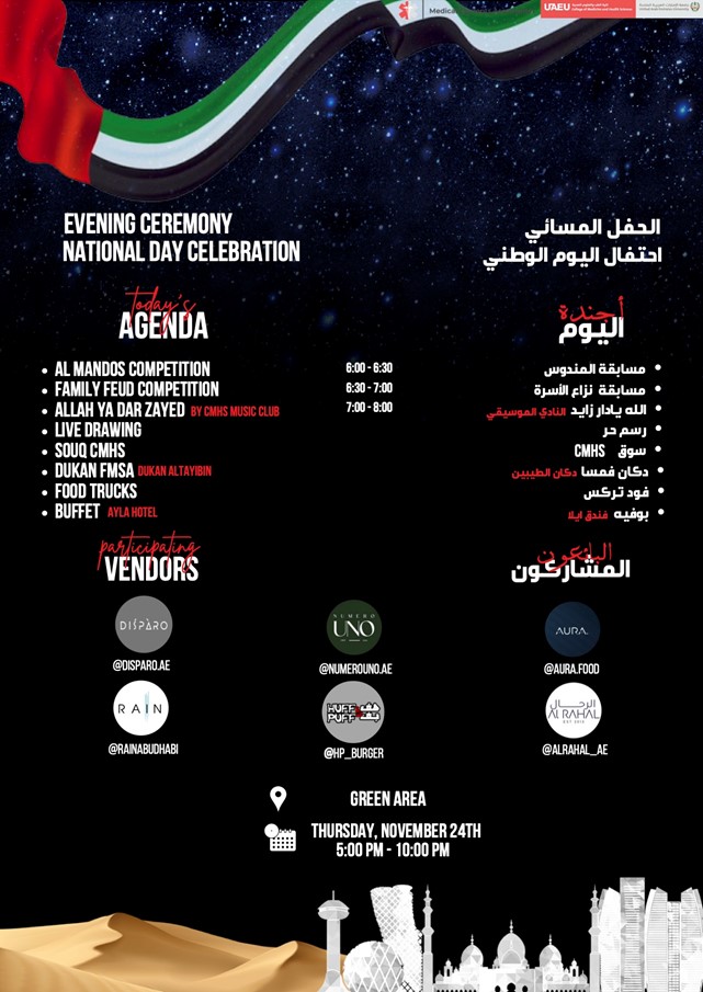 On behalf of <a href="/MMSA_CMHS/">MMSA</a> and <a href="/FMSA__CMHS/">FMSA</a>, we invite you to join us today for #UAENationalDay celebrations.
<a href="/UAEU_NEWS/">جامعة الإمارات العربية المتحدة</a> #UAE #uaenationalday