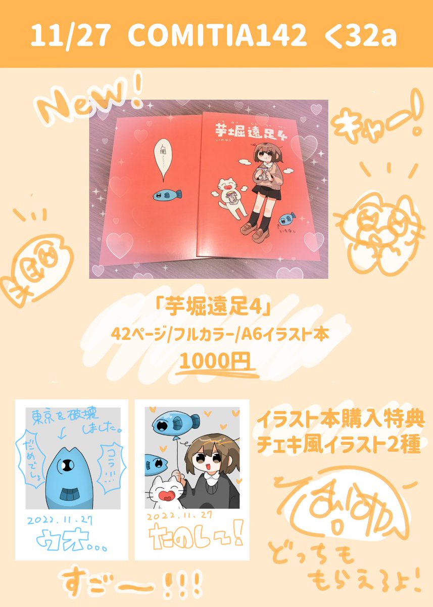 11/27 COMITIA142のお品書きです!
イラスト本が出ます!!!!!!!!!そのほかポストカードとか原画とかあります
よろしくお願いします!!!! 