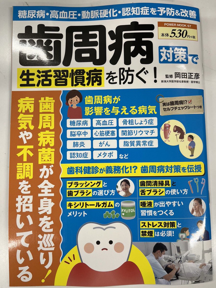 Esupport_Inter's tweet photo. 当社商品【オーラルクレド】が
11月26日発売の
【歯周病　生活習慣病を防ぐ！】
に掲載されました。

全国のコンビニエンスストア書店で発売されます。

#歯周病予防
#歯周病
#生活習慣病
#オーラルクレド https://t.co/JzrorJdCfs