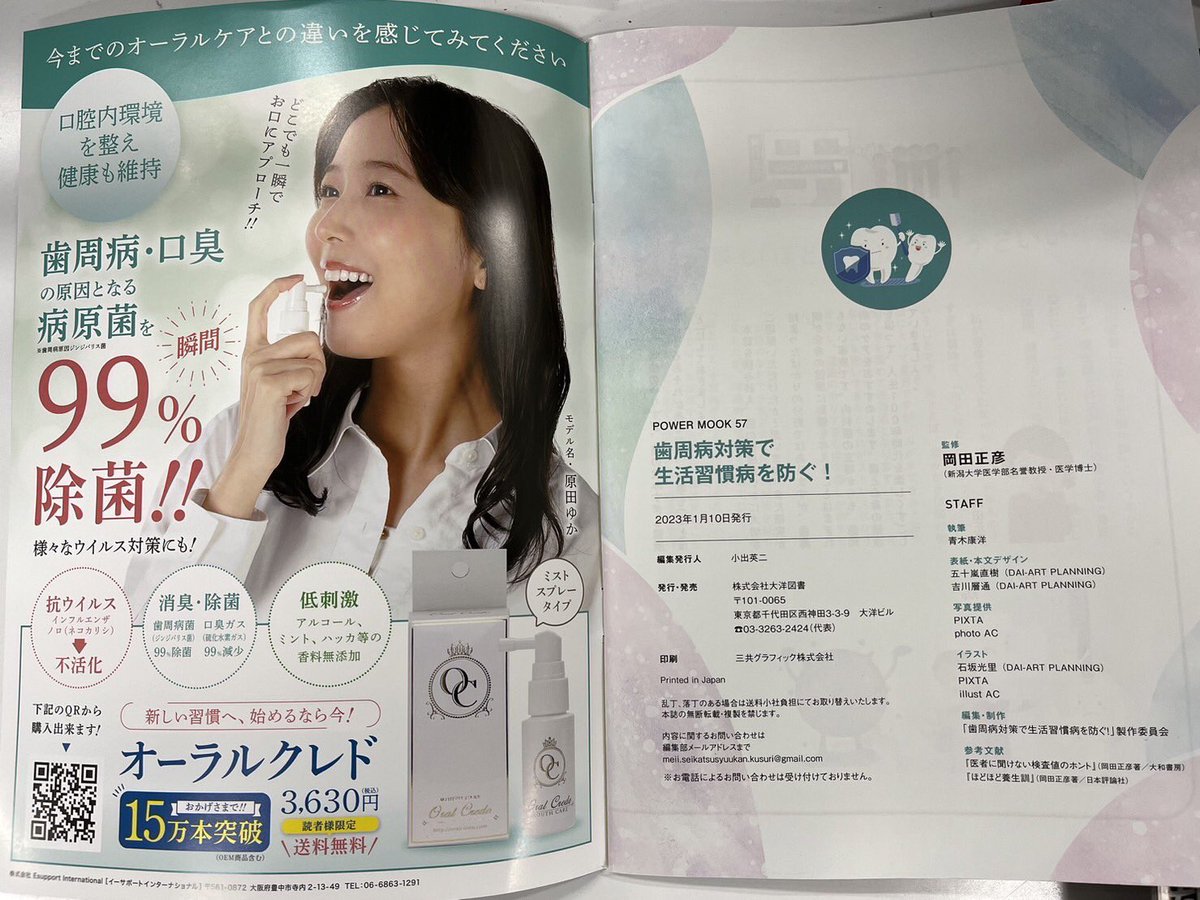 Esupport_Inter's tweet photo. 当社商品【オーラルクレド】が
11月26日発売の
【歯周病　生活習慣病を防ぐ！】
に掲載されました。

全国のコンビニエンスストア書店で発売されます。

#歯周病予防
#歯周病
#生活習慣病
#オーラルクレド https://t.co/JzrorJdCfs