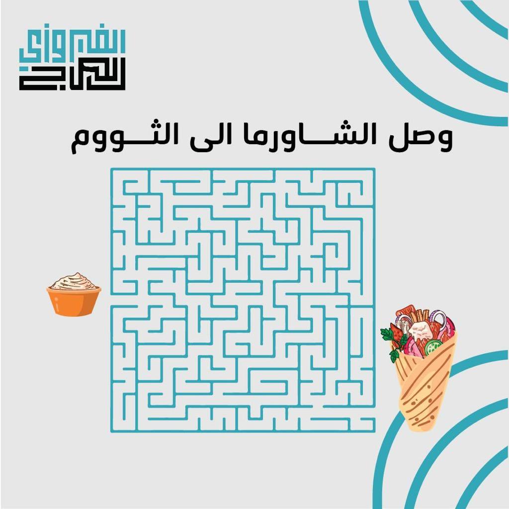 FairouzyS's tweet photo. حلها صح وارسلها لنا واربح كوبون خصم 50 ريال على طلبك🤩🤩
سيتم اختيار ٤ فائزين 
الشروط / 
حلها صح +تابع الحساب +رتويت للمسابقة وتدخل السحب 
#مسابقة_مطعم_الصاج_الفيروزي https://t.co/VcS4EXswI9