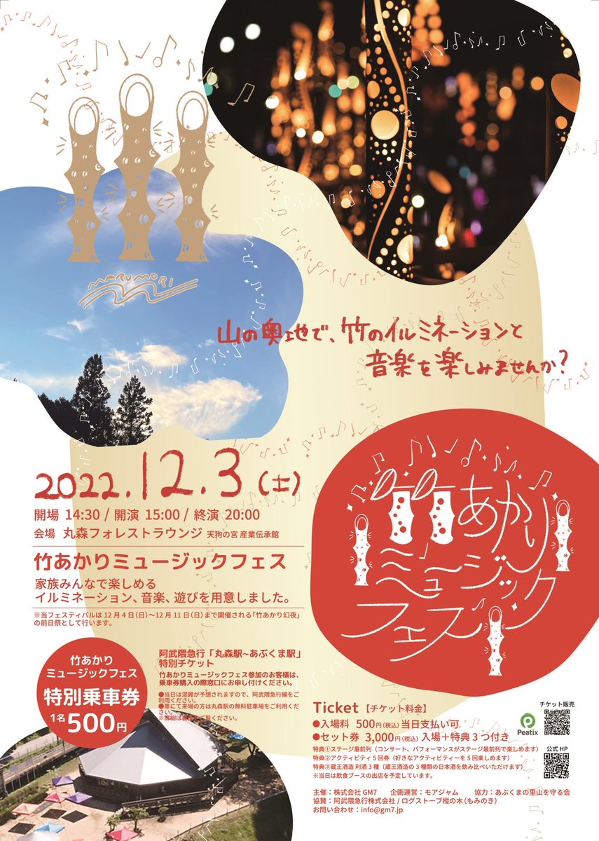 MOREJAM7's tweet photo. ★★MORE JAM INFO ★★
秋!モアジャム楽しも!
11月26日(土)
#伊達武将隊 と行く!丸森メタバースまち歩き
申し込みは「 #MOREJAM」のLINE公式アカウントと友達になるだけ!!
https://t.co/7L9uWe9Vcn
12月3日(土)
竹あかりミュージックフェス開催決定🎍☀️
https://t.co/1ISYq643Nz https://t.co/Xaeen2dsio