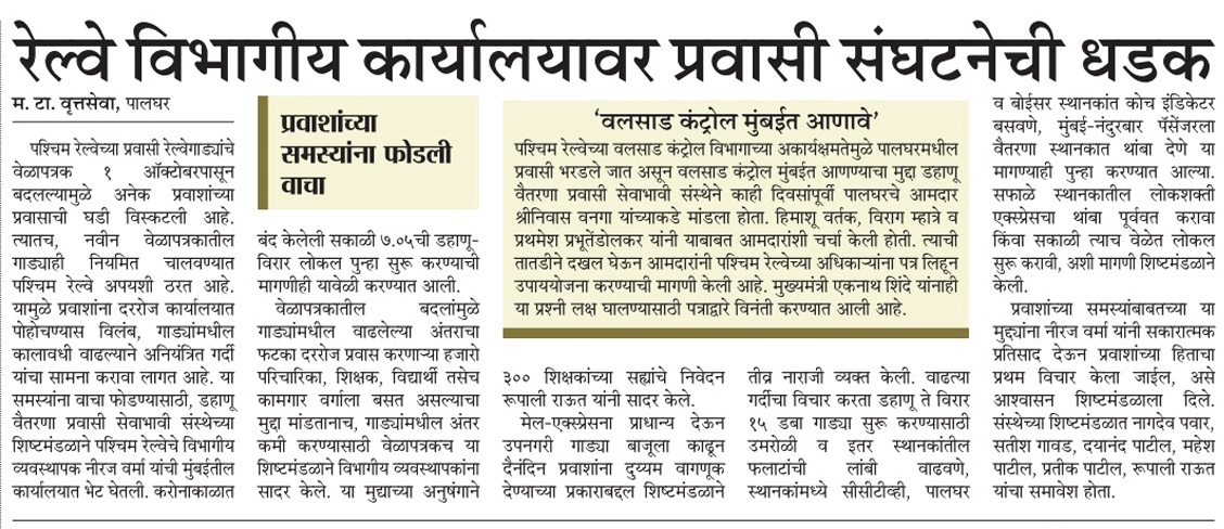DVPravasi's tweet photo. @drmbct Sir We @Dvpravasi Thank you for your time to discuss the issues related to commuters between DRD and VTN. We hope there will be the action in favour of commuters on suggested points. https://t.co/1ZWH4jINpN