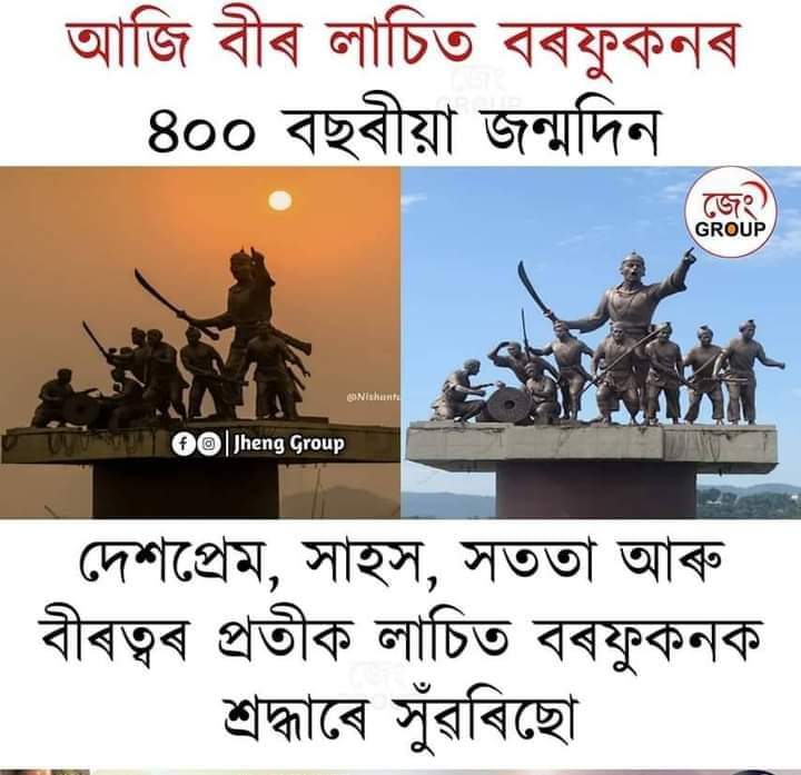PallabiDasGLP's tweet photo. লাচিত দিৱসৰ এই পৱিত্ৰ ক্ষণত ,বৃহত্তৰ অসমীয়া জাতিৰ সাহস আৰু গৌৰৱময় ইতিহাসৰ যুগমীয়া প্ৰতীক বীৰযোদ্ধা লাচিত বৰফুকনক  শ্ৰদ্ধাৰে সুৱঁৰিছোঁ । https://t.co/RZtzSwzQoL