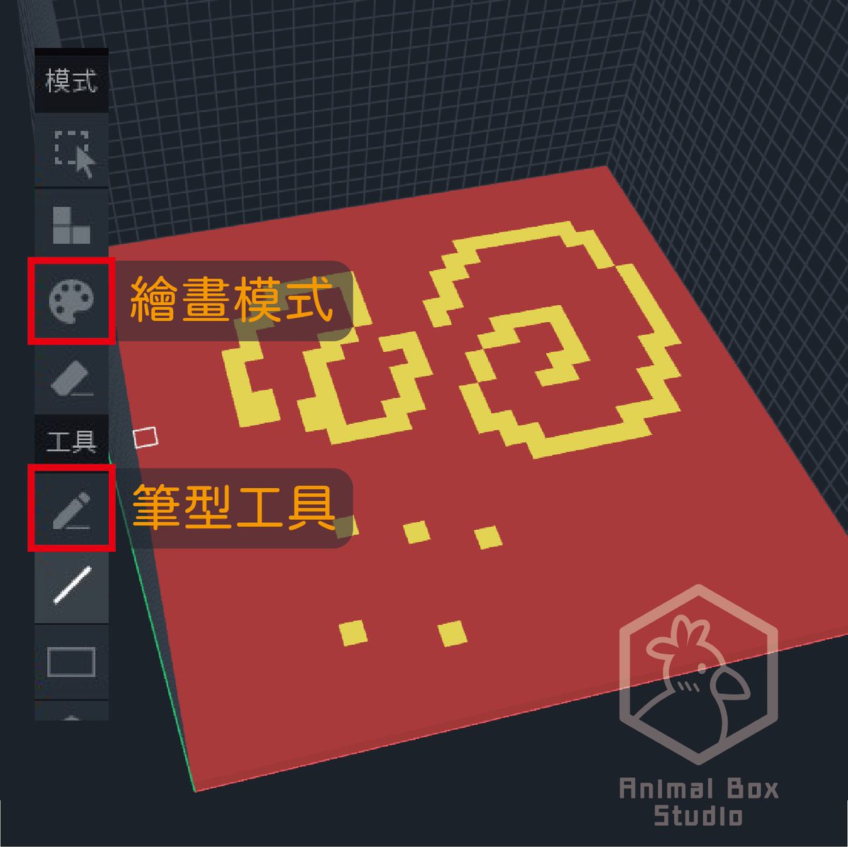AnimalBoxStudio's tweet photo. 🧰 The Sandbox - VoxEdit 繪畫模式 tips 🧰
平面自由上色的工具！
👌 歡迎分享，一起動手試試看吧 😊
#AnimalBoxStudio #NFT #VoxEdit #tips #Sandbox #tool #Metaverse 
🧰The Sandbox - VoxEdit Paint Mode tips🧰
Use "Pencil tool" to paint freedomly on plane❗
👌Free to share and try it😊 https://t.co/KlVIjFJnA0