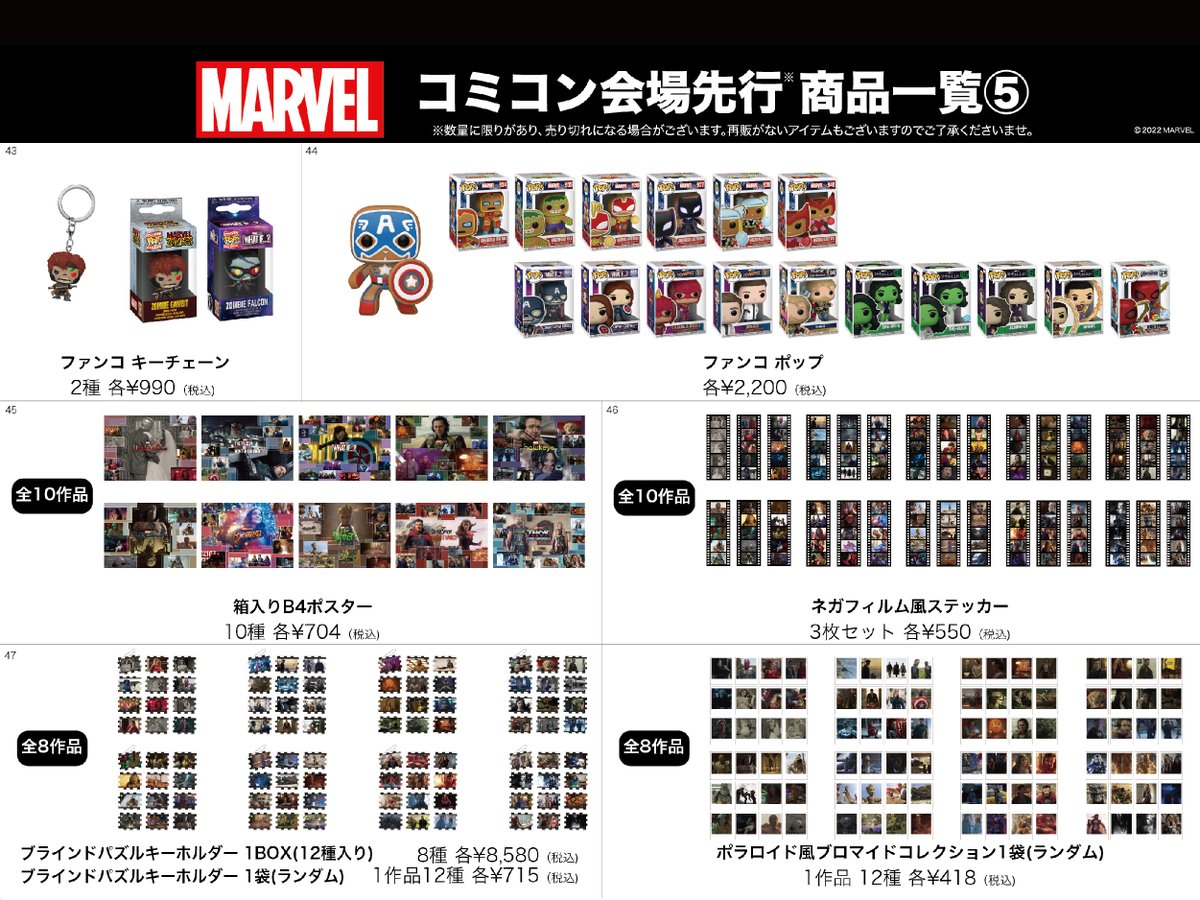 MARVELannual 21/22 当たりまとめ売り