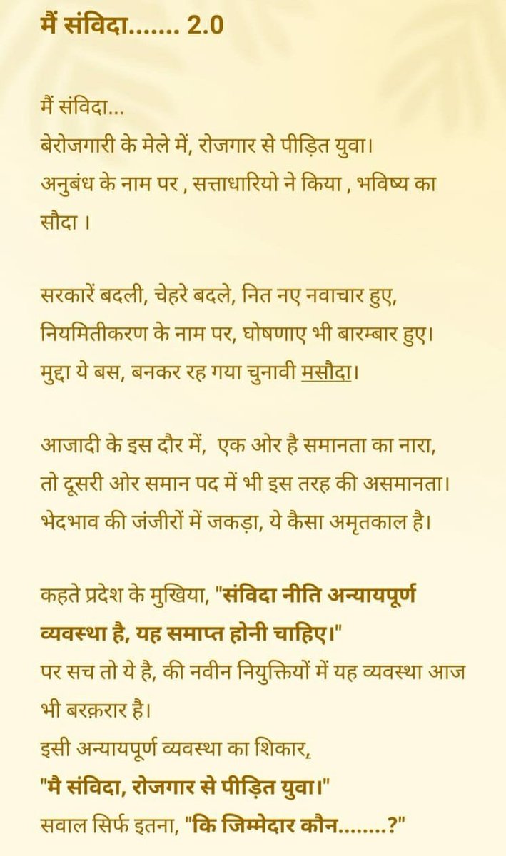 vinjain27's tweet photo. @ChouhanShivraj
@JM_Scindia
@CMMadhyaPradesh
@PMOIndia
#ssa_mp_संविदा_नियमितीकरण
@DeshgaonNews
@OfficeOfKNath 
@OfficeofSSC 

"संविदा नीति एक अन्याय पूर्ण व्यवस्था है यह समाप्त होनी चाहिए"
 आखिर जिम्मेदार कौन...? 
पूछता है मप्र संविदा शोषित https://t.co/5yrikSFNCX