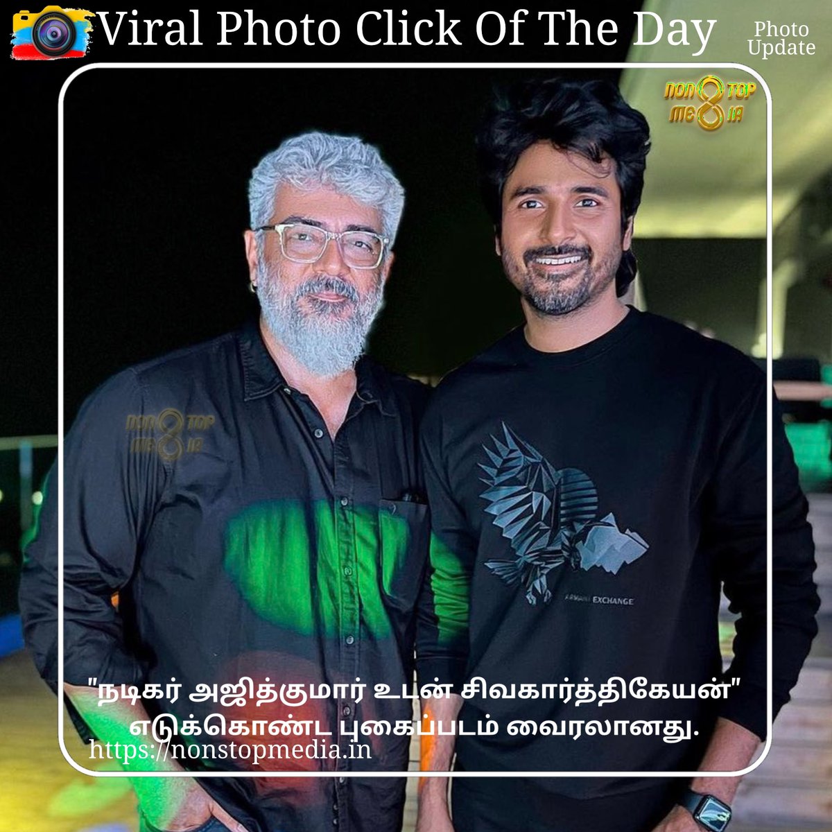 navneetakrisnan's tweet photo. #Viralclick நடிகர் சிவகார்த்திகேயன் நடிகர் அஜித்குமார் அவர்களுடன் இணைந்து எடுத்துக்கொண்ட புகைப்படத்தை நேற்று அவர் பகிர்ந்த நிலையில்.. அந்த புகைப்படம் சமூக வலைதளங்களில் வைரல் ஆகிறது.
#CelebrityClick #Nonstopmedia #Ajithkumar #Sivakarthikeyan #SKWithAK #Thunivu #Thunivupongal https://t.co/w2D5YtJjgJ