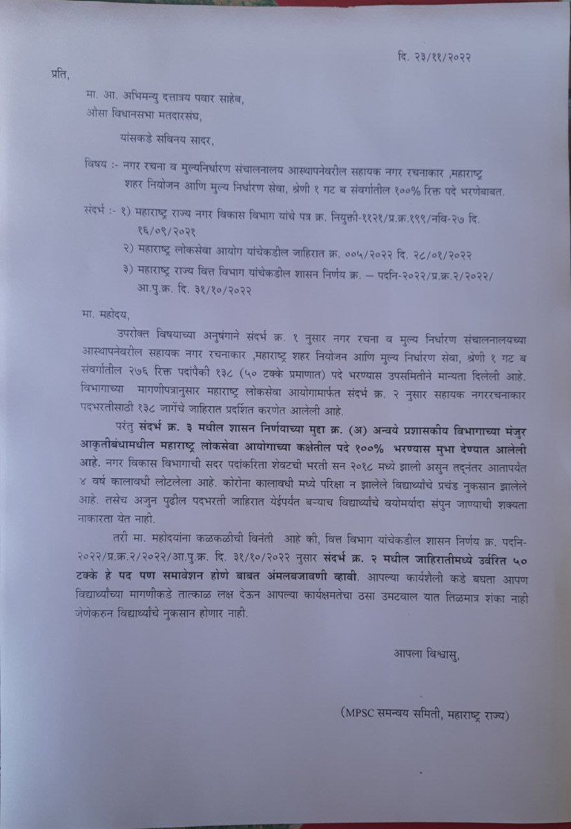 EA_OfficialMH's tweet photo. #सहायक_नगर_रचनाकार 
#ATP 
#नगरविकास_विभाग

@CMOMaharashtra 
@mieknathshinde 
@AbhiPawarBJP 
@RRPSpeaks 
@DrSEShinde 
@Dev_Fadnavis https://t.co/p7uurpAraK